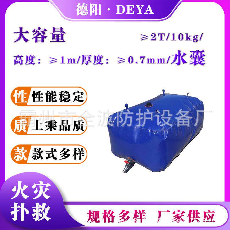 2T大容量储水液袋火灾扑救应急预压水袋pvc可折叠抗旱储水水囊