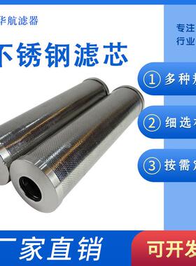 供应替代翡翠滤芯HP054M025VZP01不锈钢滤芯油滤芯