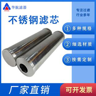 供应替代翡翠滤芯HP054M025VZP01不锈钢滤芯油滤芯