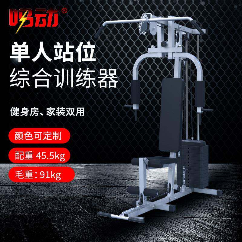 家用单人站综合训练器组合力量组合训练器材高拉低拉踢腿蝴蝶机器