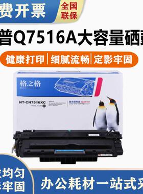 格之格Q7516a硒鼓HP16A5200LXHP52005200L5200N5200TN5200