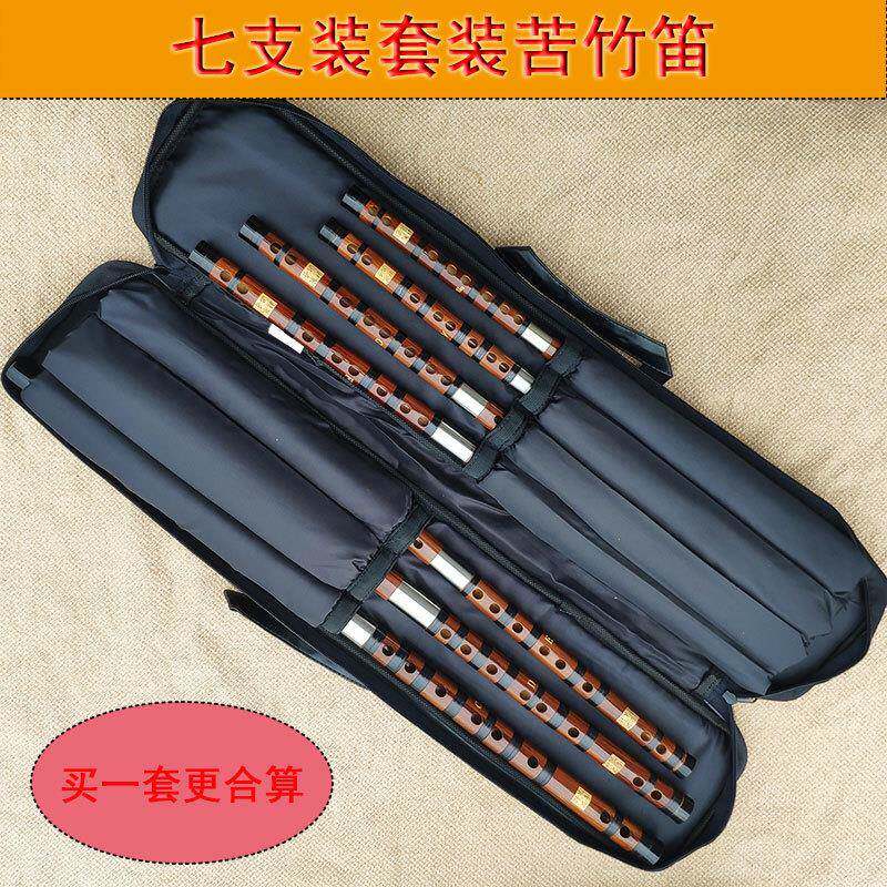 七支装一套笛子苦竹笛乐器CDEFGA小降B调双插白铜精制配笛包笛膜