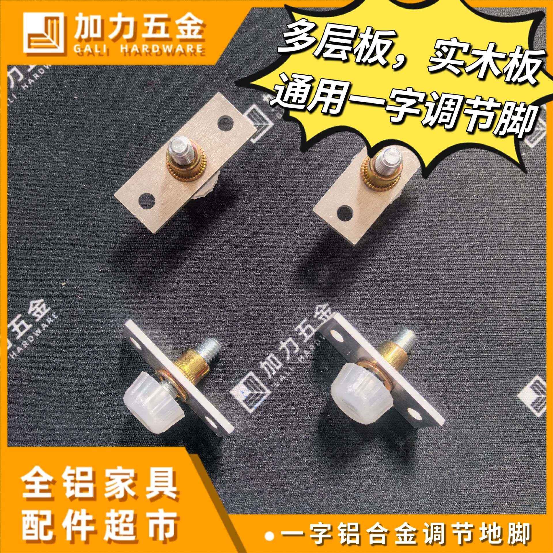 通用一字木板调节脚托浴室柜洗衣柜配件可调地脚多层板欧松板