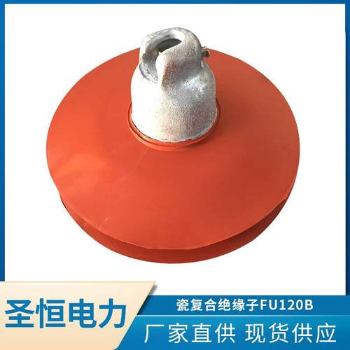 瓷复合绝缘子FU120B电力配件高压盘式绝缘子瓷复合绝缘子