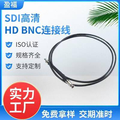 监控视频延长线BNC公对母连接线6GSDI高清HDBNC连接线75欧姆