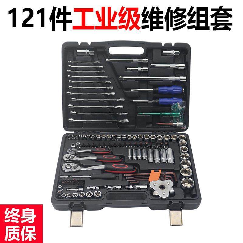 大中小飞棘轮扳手组套121件机修维修工具套装套筒扳手组合