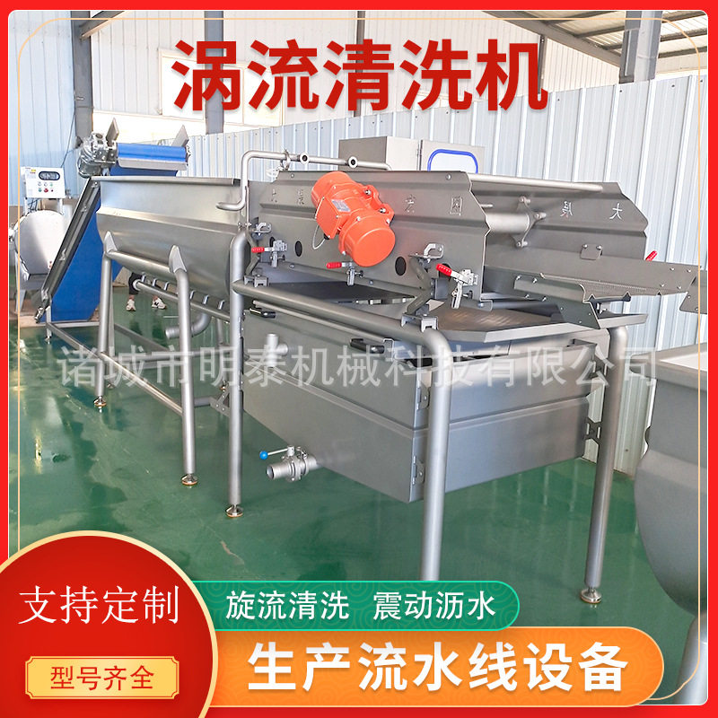 蔬菜涡流清洗机韭菜花全自动洗菜机中央厨房净菜加工流水线设备