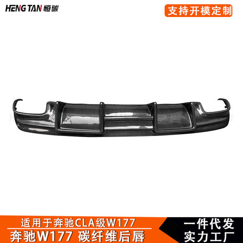 适用于奔驰CLA级W117CLA220260CLA45碳纤维改装FD款后唇后铲
