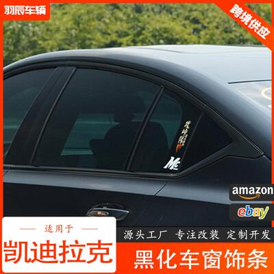 适用于凯迪拉克CT5车窗饰条黑化CT4/XT4/5/6/ATS/XTS改装黑武士