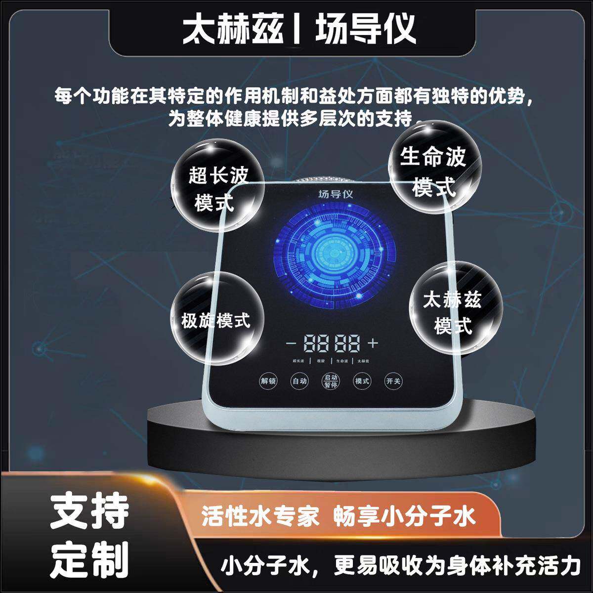 场导仪能量活性水低频共振小分子水旋磁波动仪芃龙场导仪