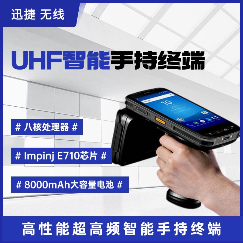 超高频RFID手持终端远距离读写器大电池盘点机资产服装仓储管理