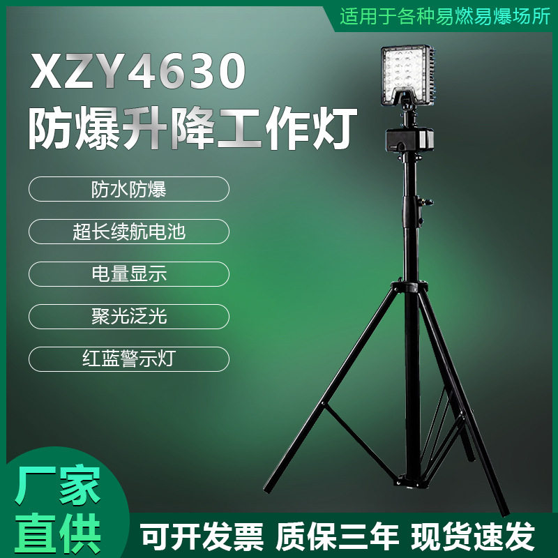 便携式移动照明升降工作灯XZY4630充电投光灯工地施工移动应急灯