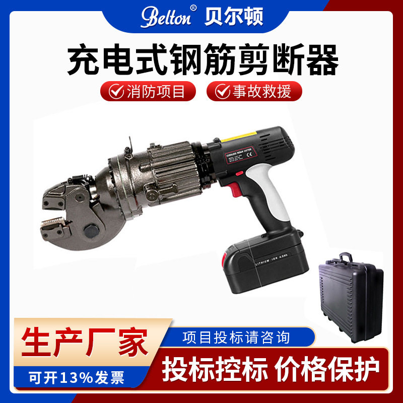 贝尔顿手持充电式钢筋速断器HRC-20B便携式圆钢螺纹钢电动剪断器