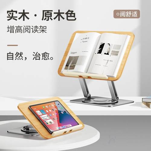 阅读架实木看书阅读支架儿童学生读书书架桌面可升降书立支撑架子