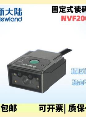 新大陆NVF200固定式二维模组带I/O接口流水线扫描器高速扫描器