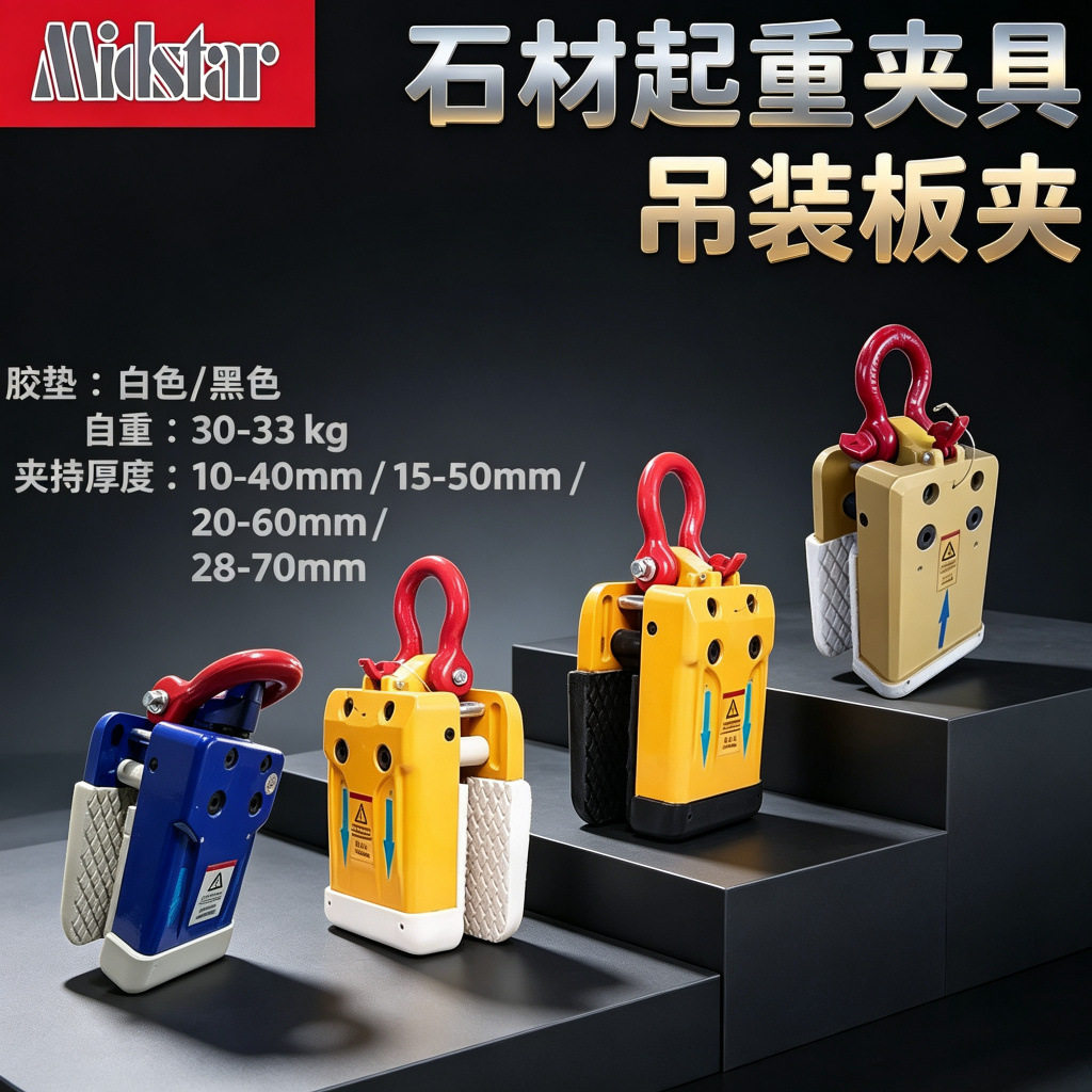 中星厂家直销拉紧器大板夹吊钳大理石花岗岩夹承重1吨卡扣夹具