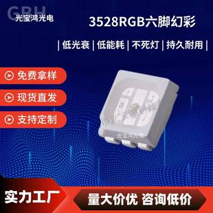 3528rgb六脚灯珠6脚全彩灯珠三色灯珠3528rgb三色彩色LED灯珠贴片