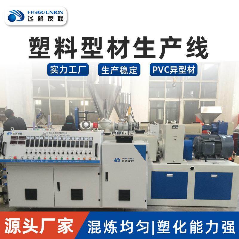 双螺杆挤出机塑料PVC封边条生产线PVC异型材PEPP板HDPE型材挤塑机,机械设备,其他机械设备,淘宝优惠券,粉丝福利购,淘宝优惠卷
