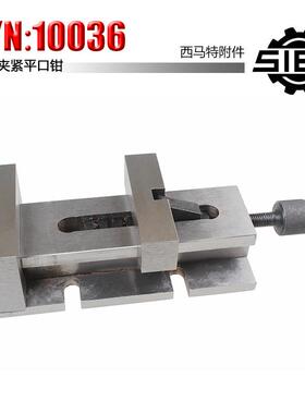 西马特SIEG：附件S/N：10036家用车床快速夹紧平口钳100mm