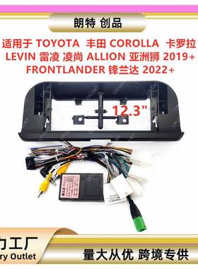 适用卡罗拉LEVIN雷凌凌尚ALLION亚洲狮锋兰达导航面框改装面板