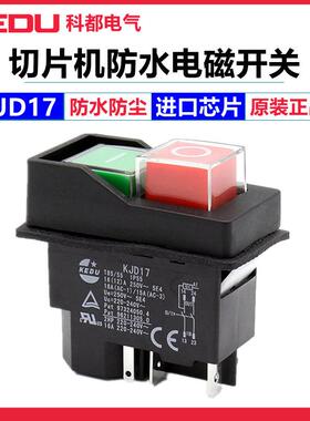 科都KJD17电磁开关KJD17F/16切片机开关KLD28A启动停止按钮120V