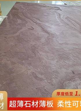 天然超薄柔性石材板岩大理石砂岩外墙装饰轻奢风格新装修褐红色