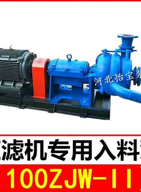 100ZJW-II压滤机入料泵洗煤厂煤泥渣浆泵给料泵45KW