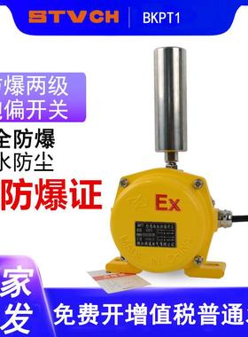 两级防爆跑偏开关EXHKPT1-12-30两级跑偏开关BKPT1BHFKPT1-20-30