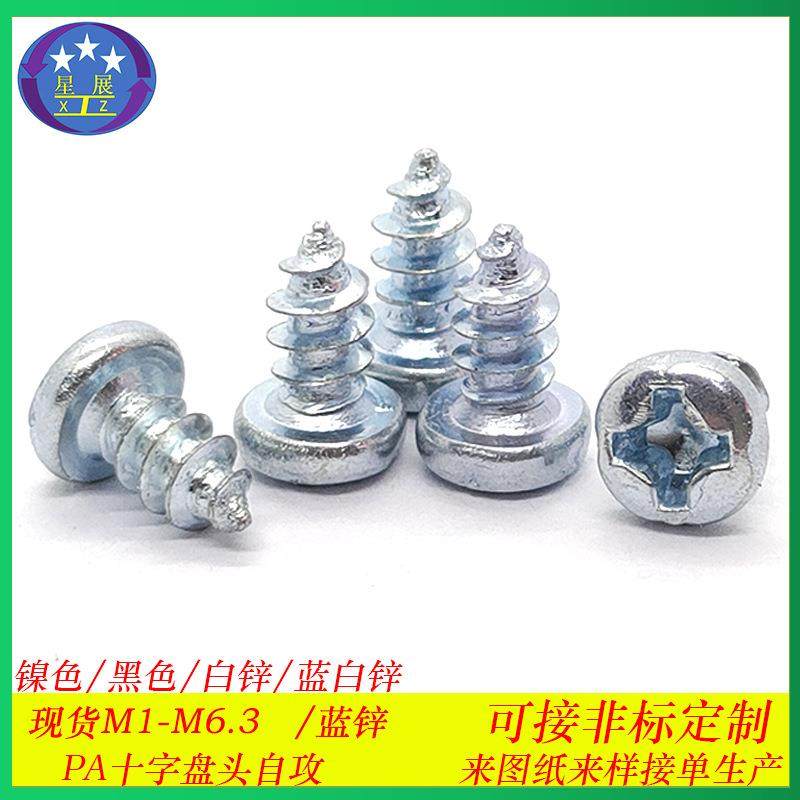 淬火加硬蓝白锌十字槽圆头自攻螺丝M4.8-M6.3PA盘头十字自攻螺钉,纺织面料/辅料/配套,纺织机械配件,淘宝优惠券,粉丝福利购,淘宝优惠卷