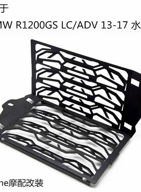 适用于BMWR1200GS水鸟/ADV13-17年改装水箱网保护罩护网配件