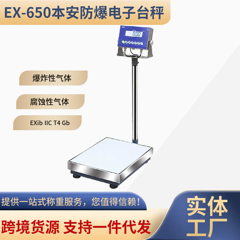 EX本安防爆仪表电子台秤300公斤型落地台秤工业称重化工专用磅称