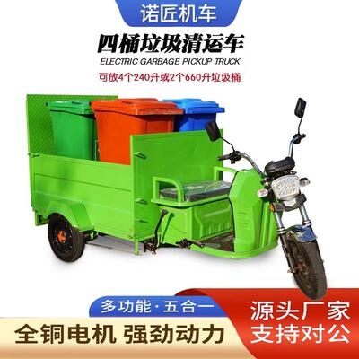 供应四桶清运车电动保洁车环卫三轮垃圾车平板式四桶驳运车
