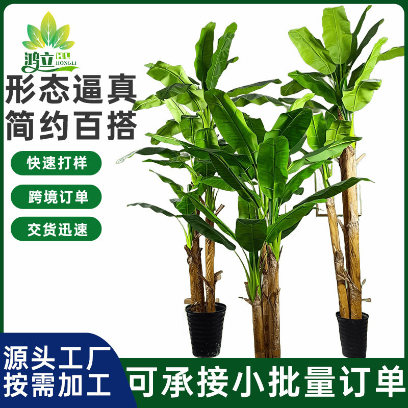 仿真芭蕉树大型家居装饰绿植盆栽室内商场装饰落地热带仿真树假树