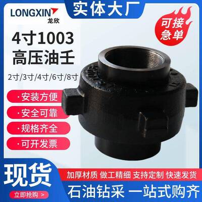 2寸3寸4寸1003高压锤击油壬石油钻采高压焊接式由壬供应