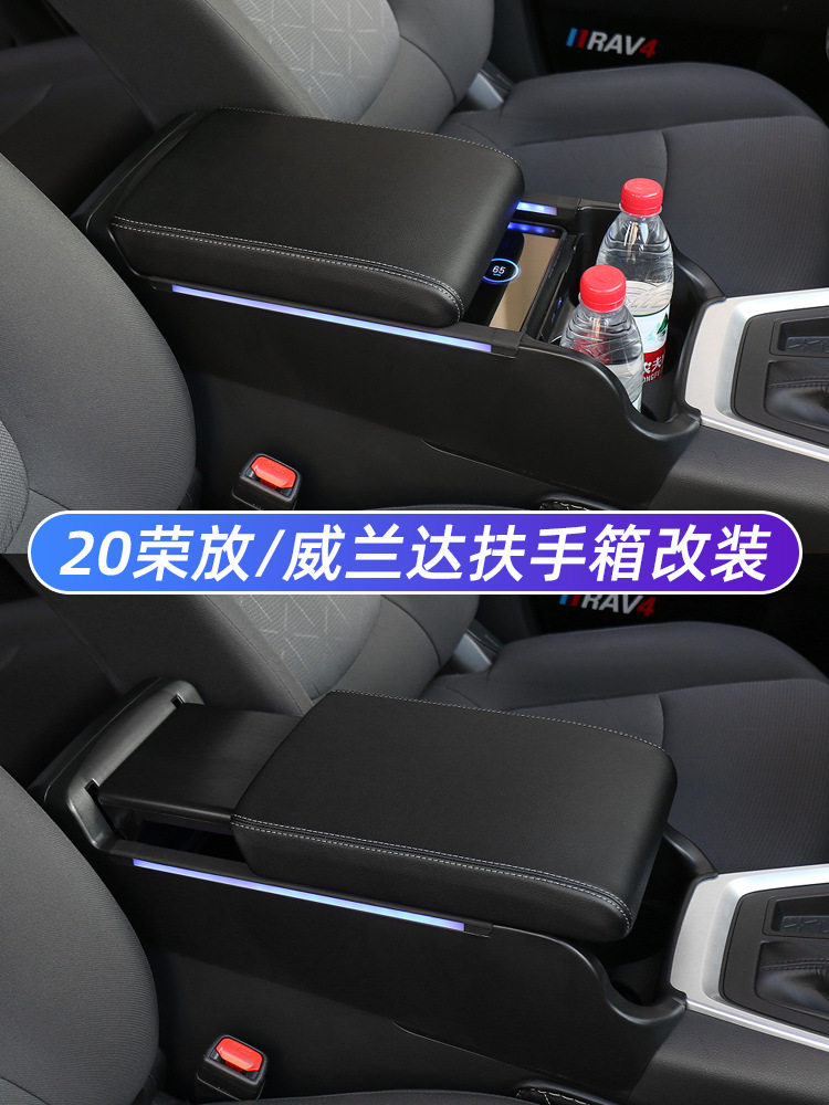 适用于丰田20-22款RAV4荣放扶手箱改装威兰达中控手扶储物盒装饰