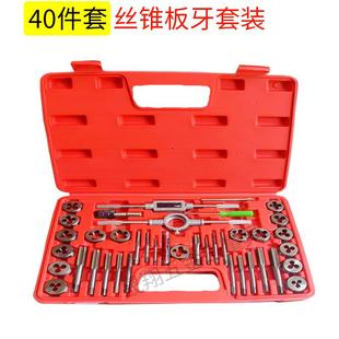 40件红盒丝锥板牙套装成套丝锥板牙架丝攻板牙丝锥绞手40PC大架