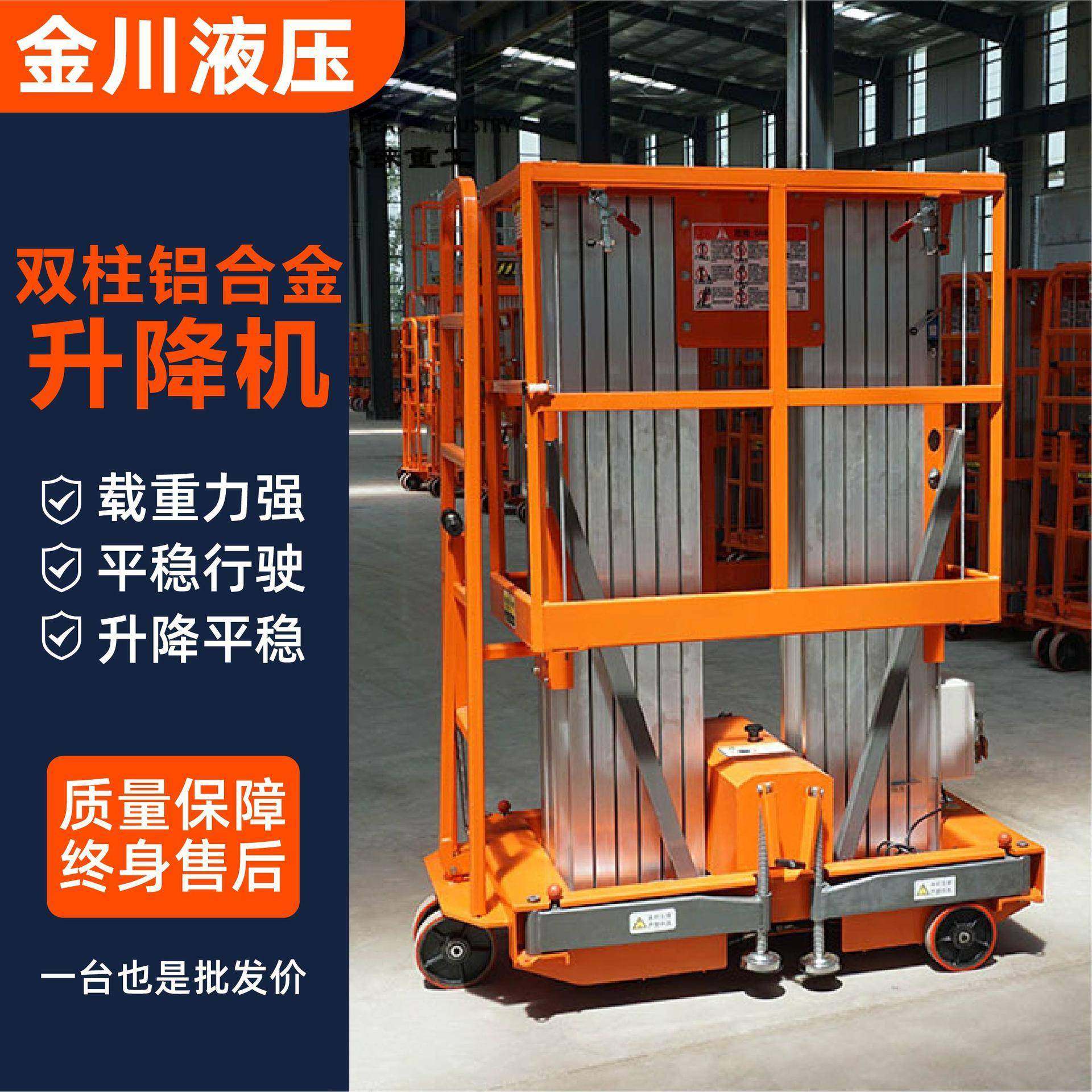 双柱铝合金升降机高空作业液压登高车移动轻便铝合金遥控升降平台,纺织面料/辅料/配套,纺织机械配件,淘宝优惠券,粉丝福利购,淘宝优惠卷