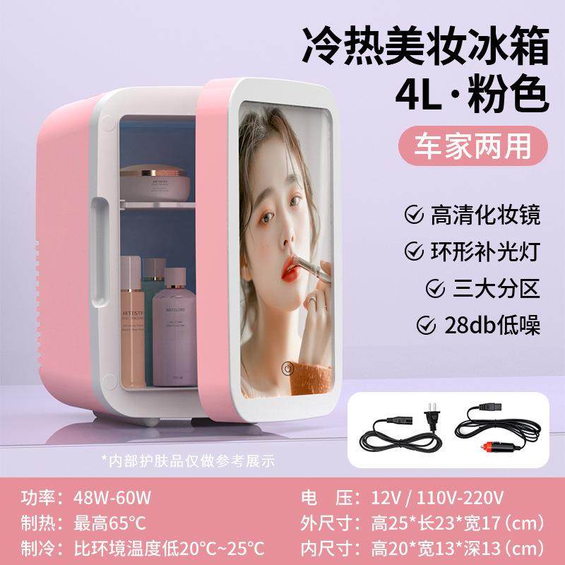 车载冰箱车家两用恒温多功能带美妆镜12V迷你小冰箱冷热双能冰箱