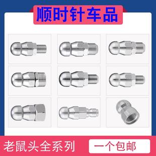 水老鼠头高压疏通旋转喷嘴渠道喷头管道清洗下水道市政洗车机