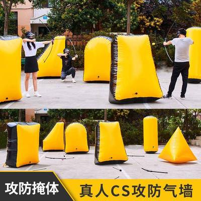 真人CS攻防PVC充气掩体攻防游戏障碍物多款形状弓箭射箭攻防
