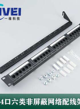 19寸1U24口超五类cat5e六类cat6非屏蔽网络配线架