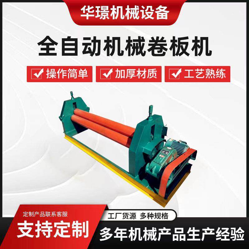 供应全自动三辊卷板机不锈钢卷圆机液压卷板机电动小型滚圆机,机械设备,其他机械设备,淘宝优惠券,粉丝福利购,淘宝优惠卷