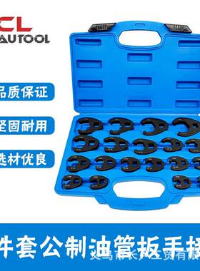 19pcs8角螺母油管扳手汽修油路修理工具扳手正时工具维修节油器