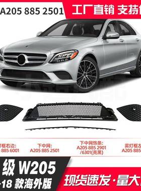 适用奔驰C级W205Avantgarde版15-18款A2058856001R/9001L/2501