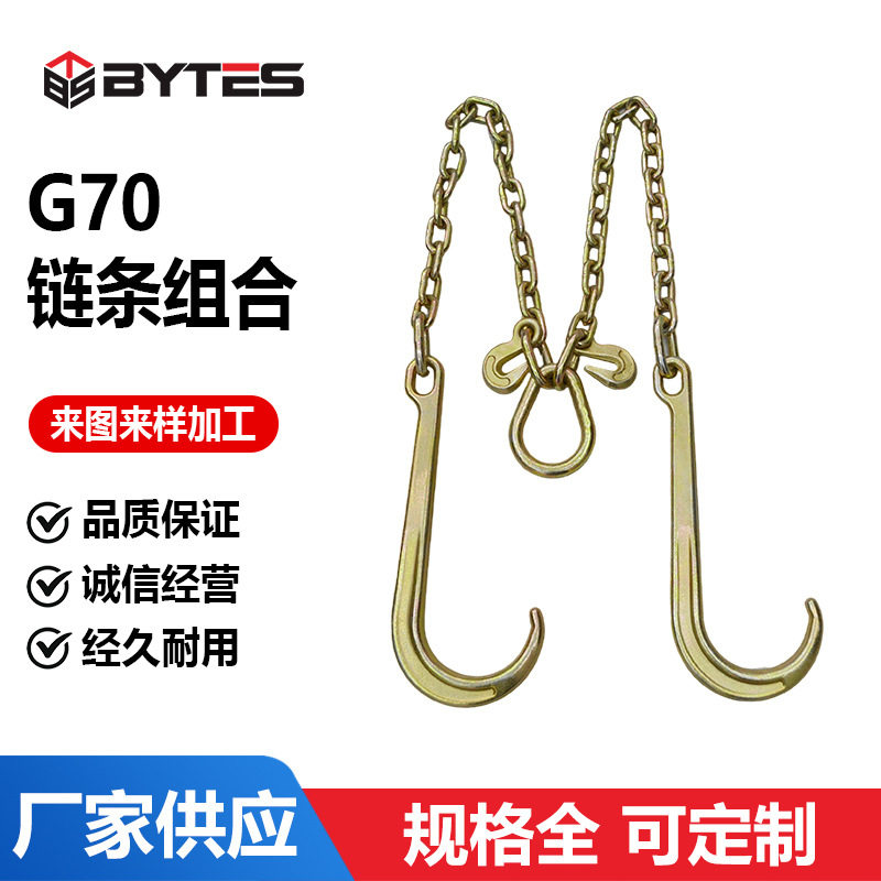 G70链条组合铁链拖车吊钩金属链配带j挂钩件厂家供应工业起重