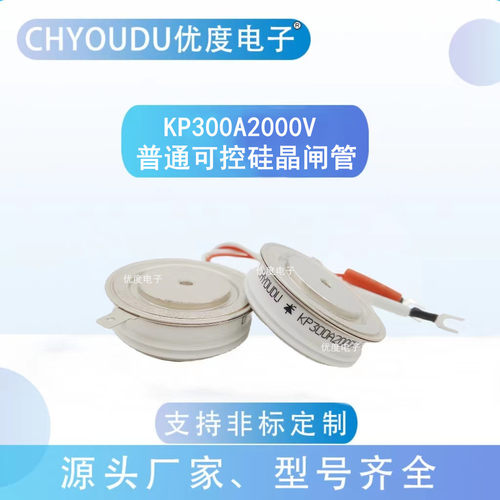 普通晶闸管可控硅KP300A2000VKP300A-20KP300-20KP300A/2000V