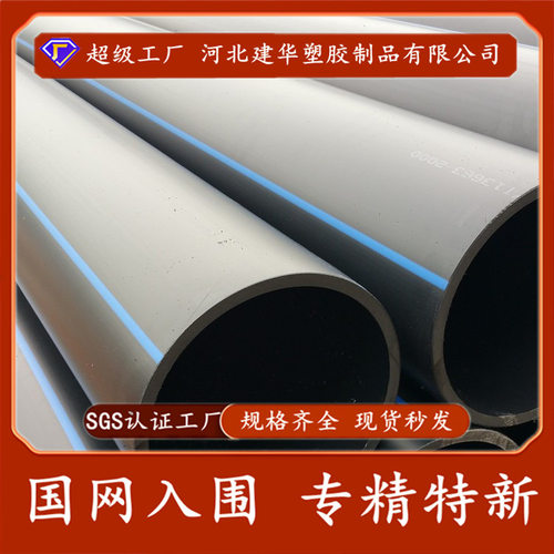 厂家现货多规格pe自来水管200直埋管拖拉顶管农田灌溉管PE给水管