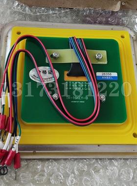 华夏天信TX-16KEY-B矿用矩阵键盘