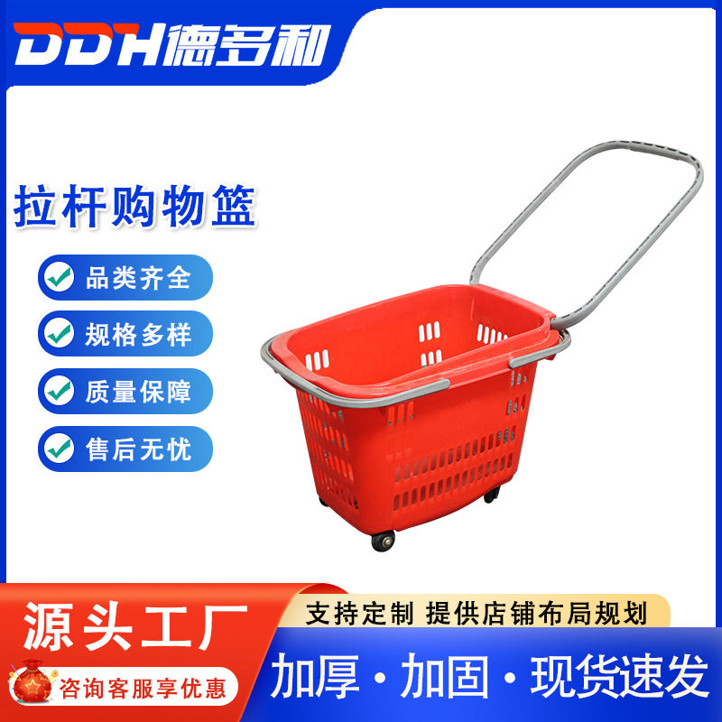 超市购物篮子商场拉杆手提两用四轮购物筐商场塑料拉篮购物车