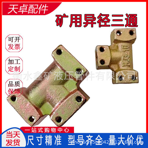 掘进机矿用异径三通KJ51/KJ13/KJ51液压油管支架快插接U型销配件